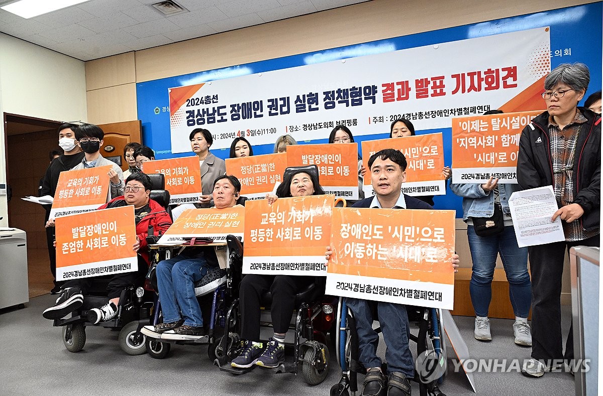 장애인권리실현 10대 공약 협약결과 발표
