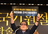 광복회장 "개천절을 건국기원절로…'48년 건국' 얘기 그만"