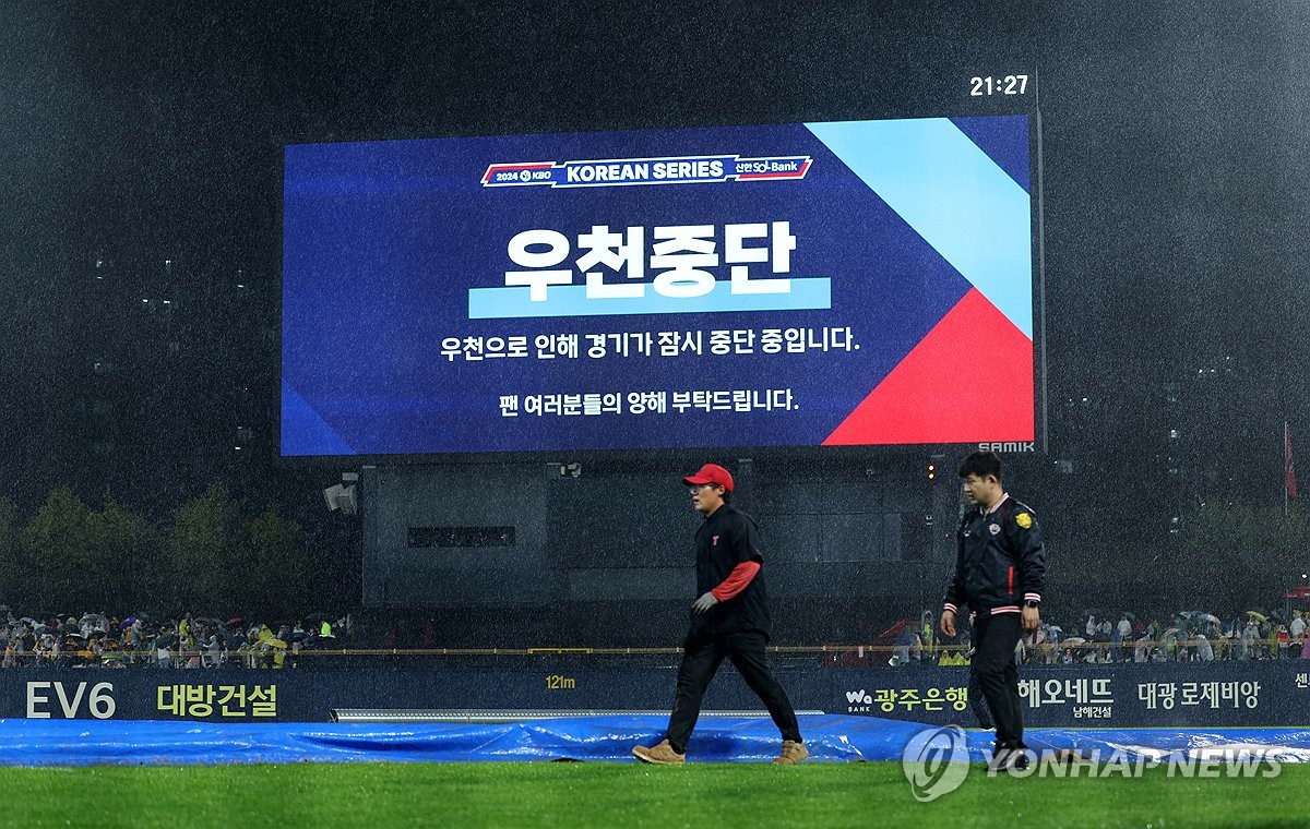 우천 중단되는 한국시리즈 1차전