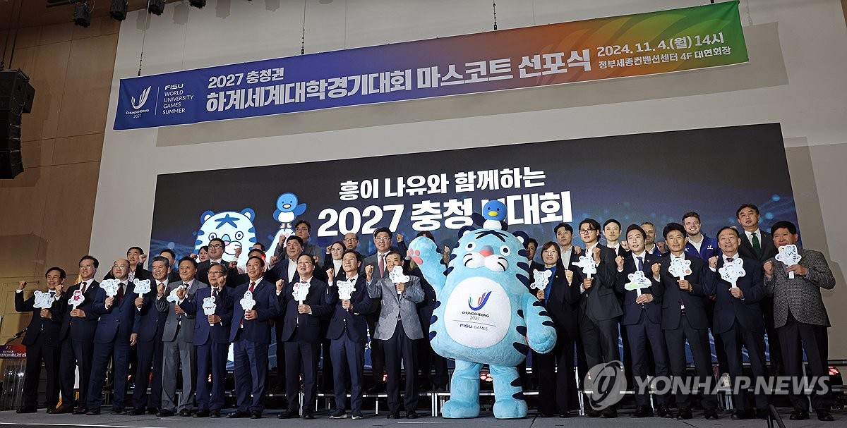 '2027 충청권 하계세계대학경기대회 마스코트 선포식'