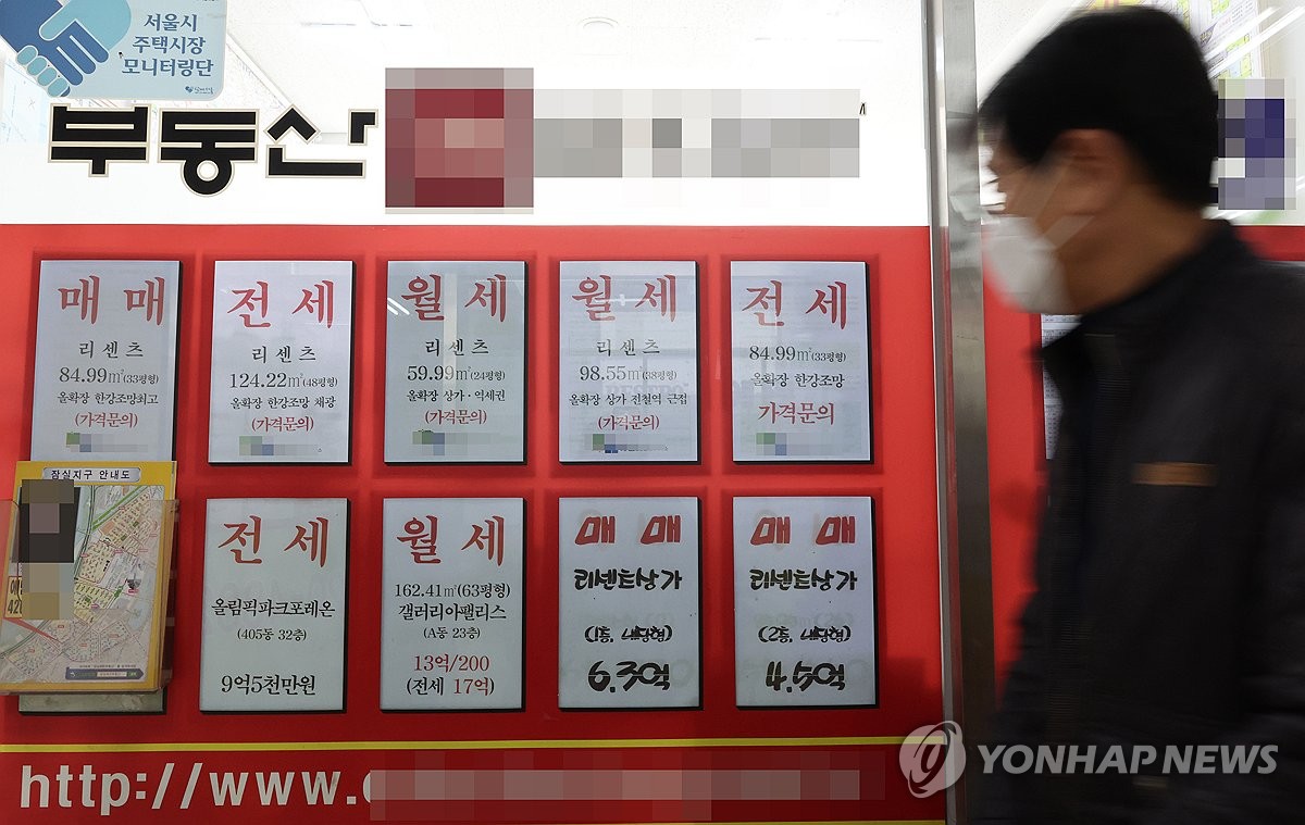 서울의 한 부동산 모습