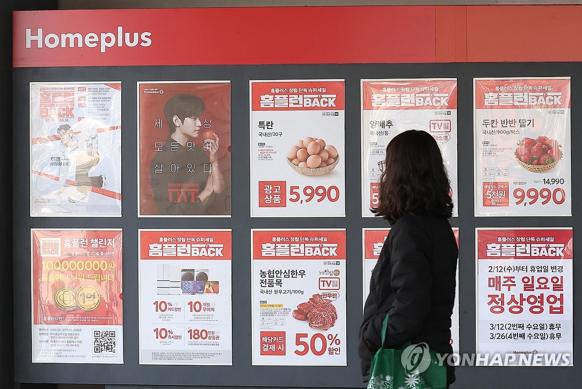 홈플러스 매장 앞에 붙은 할인 안내문 | 연합뉴스