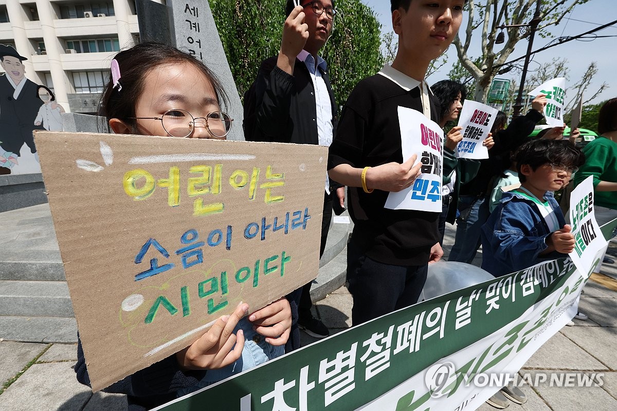 "노키즈존은 어린이 차별…일상 공간에서 평등을"