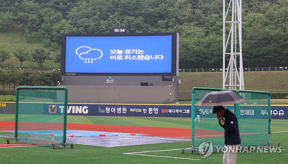 프로야구 우천 취소