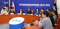 與 차기 당 대표 8월 2일 선출…내달 19일 충청부터 순회경선