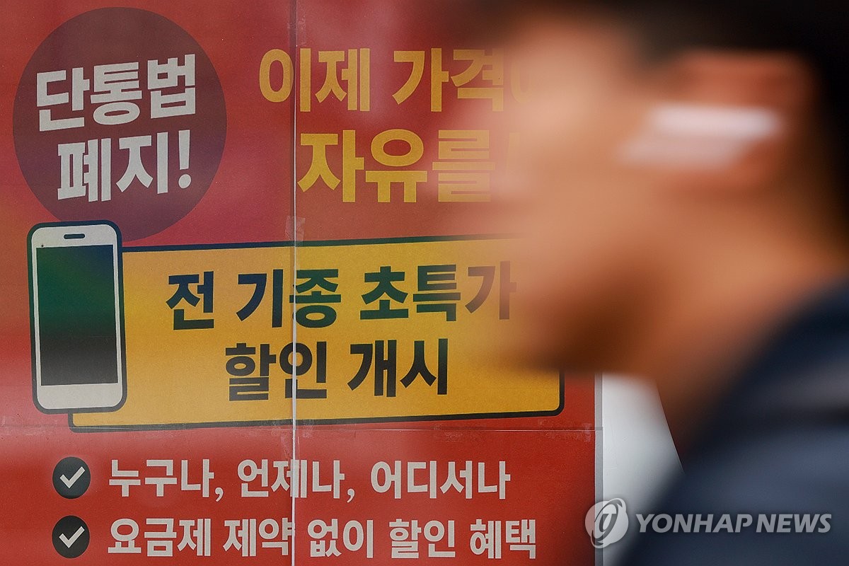 단통법 풀렸지만 휴대폰 