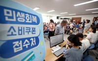 '최대 45만원' 소비쿠폰 신청 사흘째…출생연도 끝자리 3·8대상