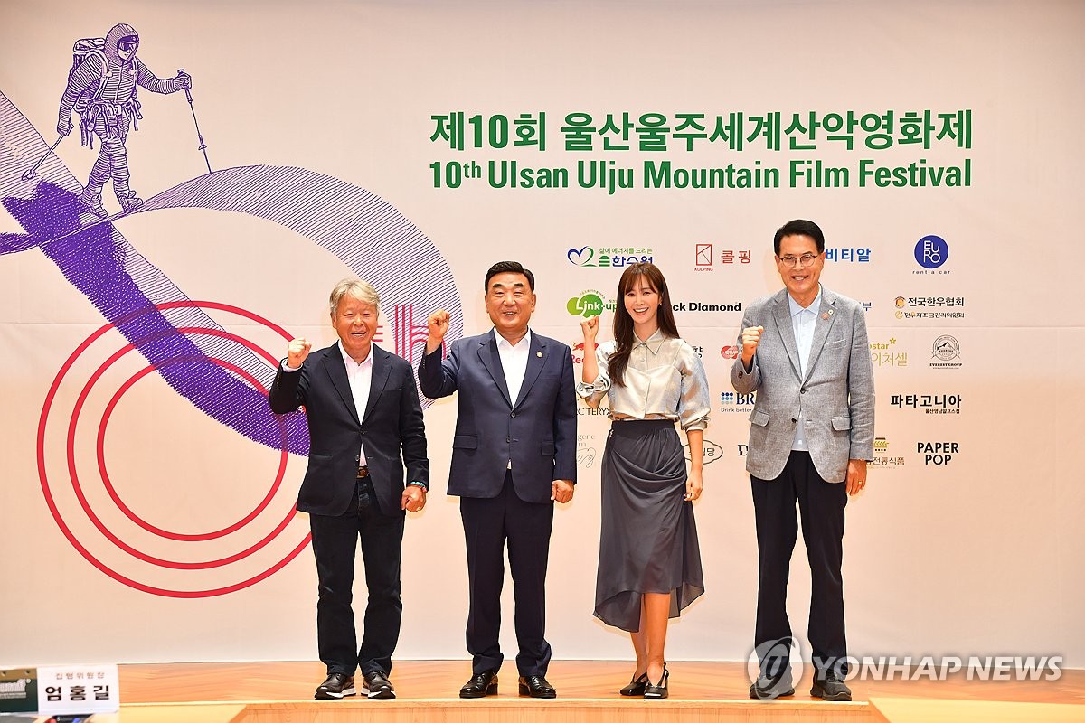 제10회 울산울주세계산악영화제 "지역과 함께 만드는 축제로"