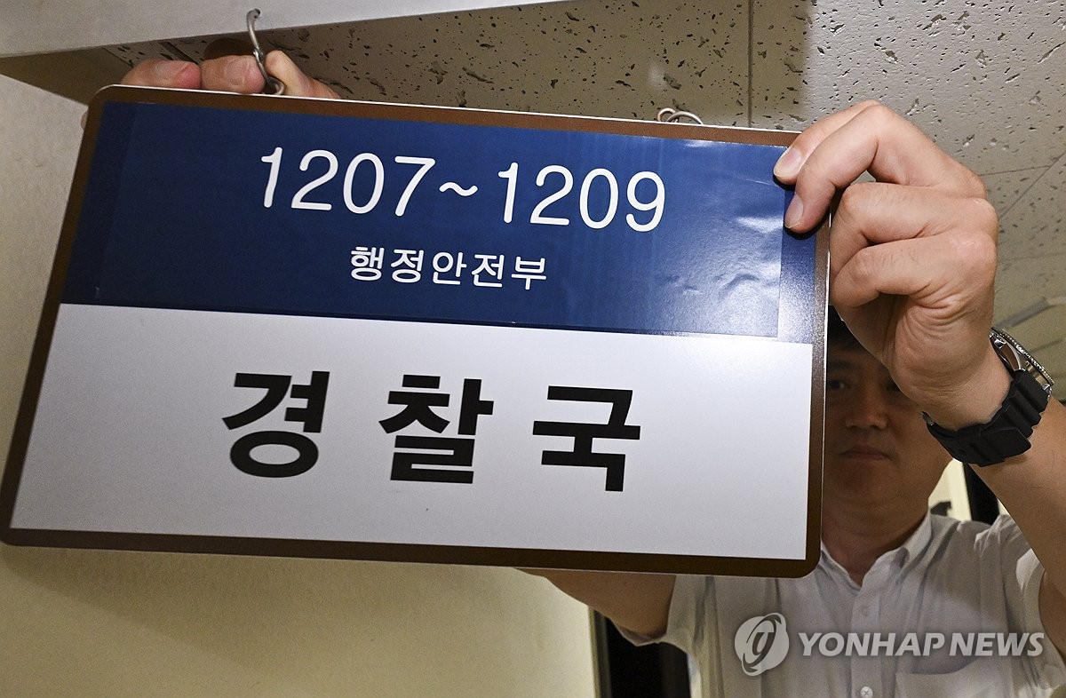 행안부 경찰국 논란 3년…사무실 명패 떼는 데 단 10초(종합)