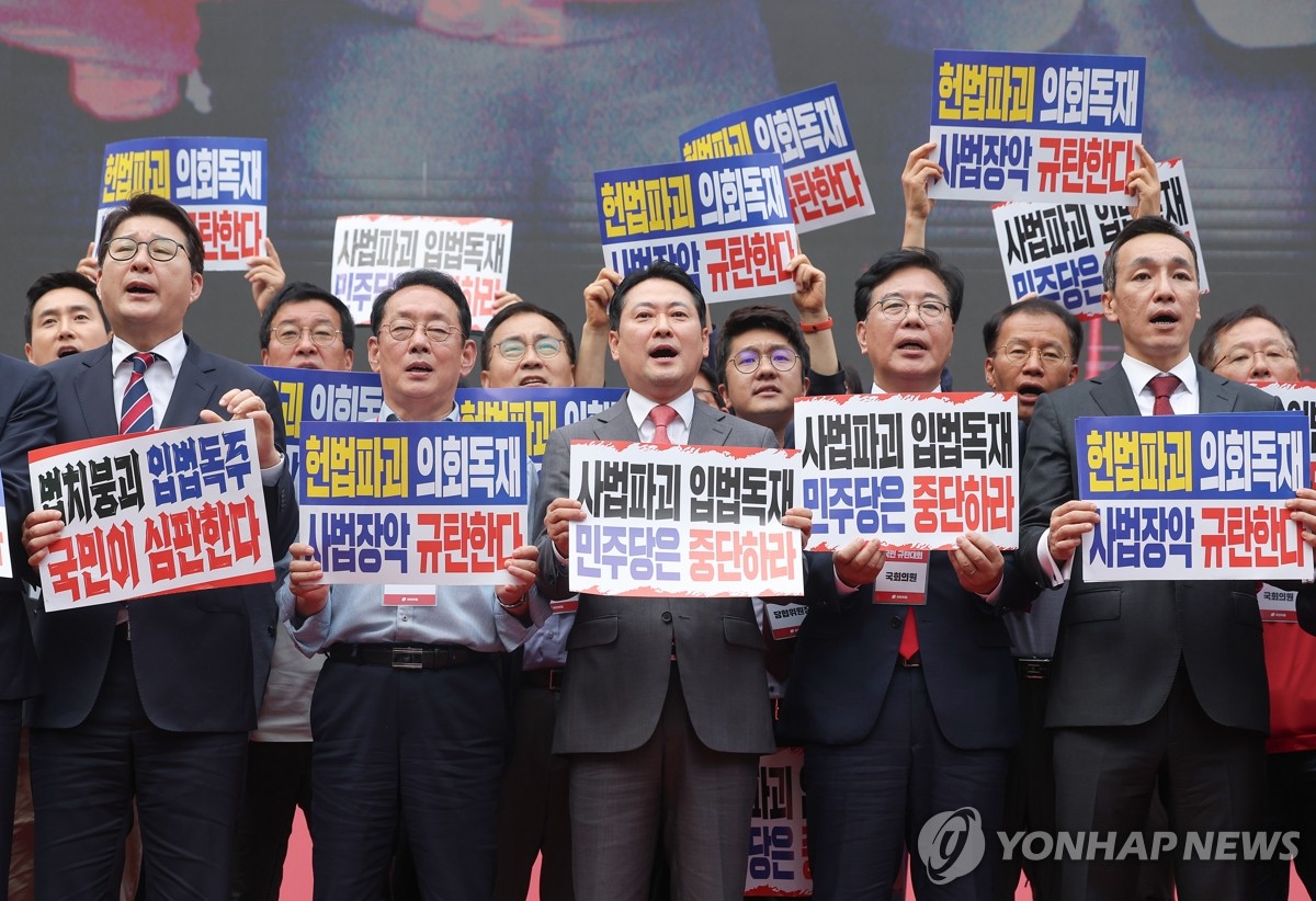 국민의힘, 세종대로에서 정부·여당 규탄 대회