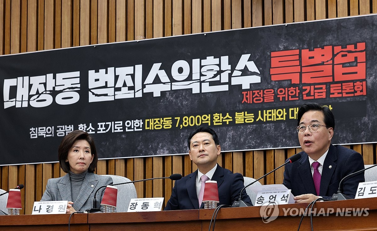 '대장동 범죄수익환수 특별법 제정을 위해'