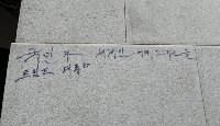 또 낙서로 얼룩진 경복궁…매직으로 '트럼프' 쓴 70대 붙잡혀